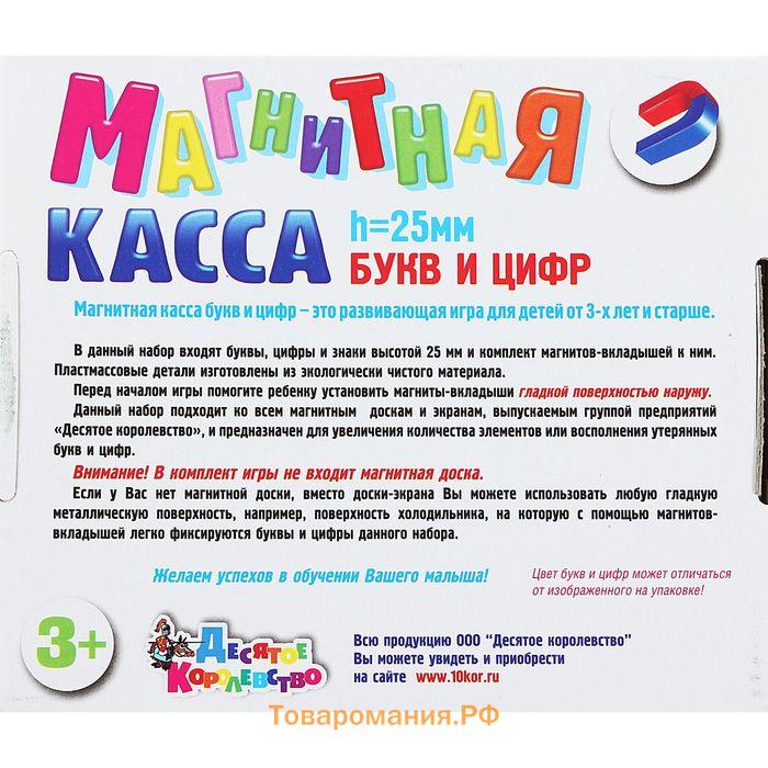 Магнитный набор «Буквы, цифры, касса», 79 шт.