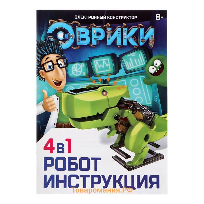 Электронный конструктор Эврики, 4 вида: робот, жук, динозавр, буровая машина, на солнечной батарее