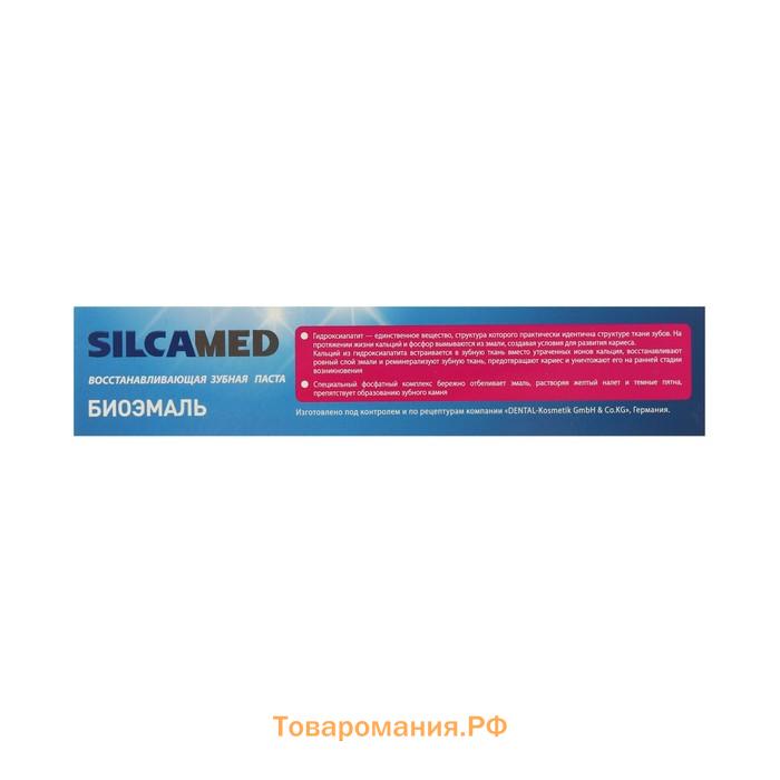 Зубная паста SILCAMED Биоэмаль, 130 г