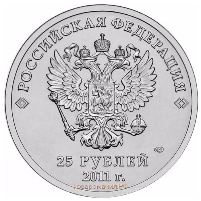 Монета "25 рублей 2011 года СПМД Олимпиада в Сочи 2014 Горы"