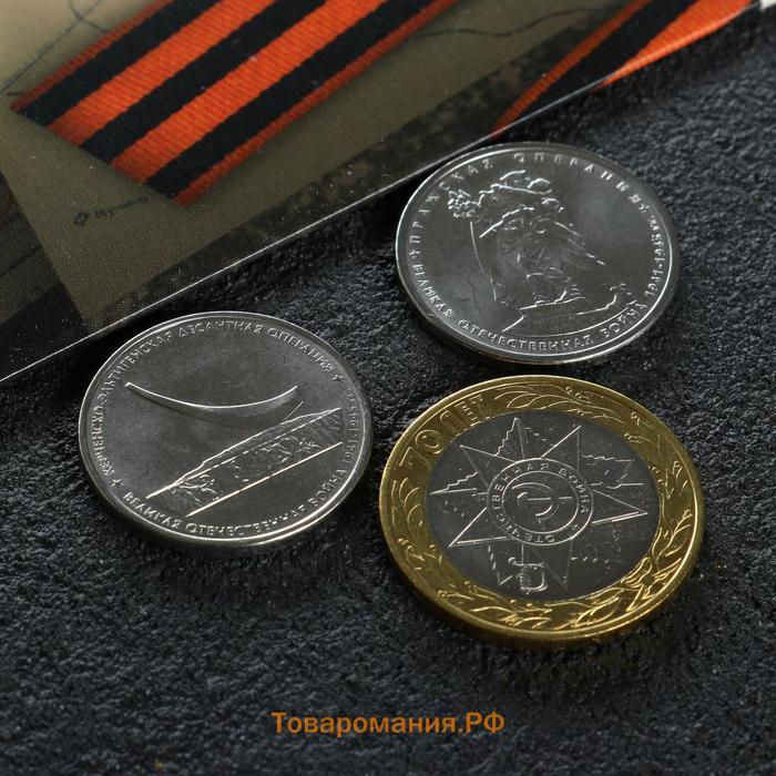 Альбом коллекционных монет "70 лет Победы" 26 монет