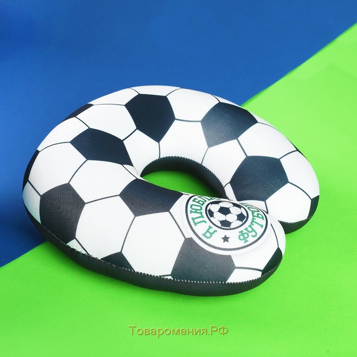 Подушка для путешествий антистресс «Я люблю футбол»