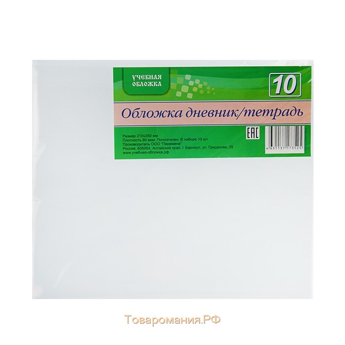 Набор обложек ПЭ 10 штук, 210 х 350 мм, 80 мкм, для тетрадей и дневников (в мягкой обложке)