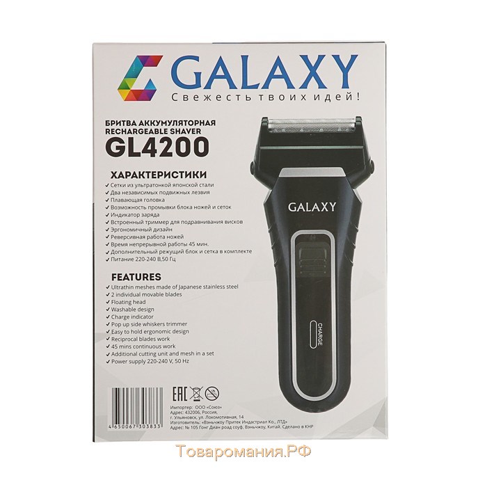 Электробритва Galaxy GL 4200, 3 Вт, сеточная, триммер, АКБ, чёрная