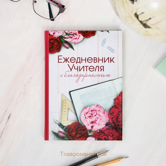 Ежедневник в подарочной коробке «Учителю: Ежедневник УЧИТЕЛЯ», формат А5, 80 листов, твердая обложка