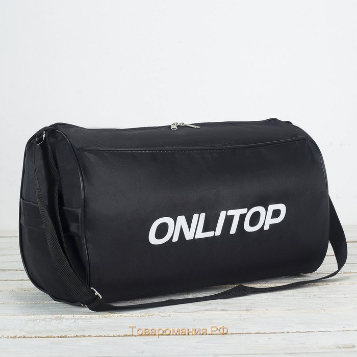 Сумка спортивная Onlitop на молнии, наружный карман, цвет чёрный