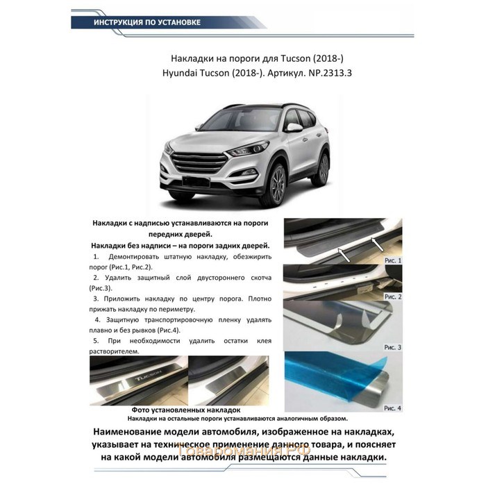 Накладки порогов RIVAL, Hyundai Tucson 2018-2020, NP.2313.3
