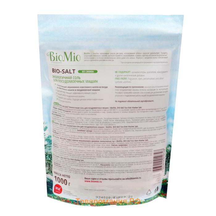 Соль для посудомоечных машин BioMio BIO-SALT, 1кг