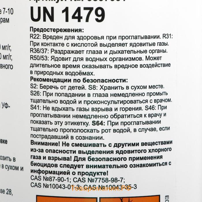 Дезинфицирующее средство Chemoform "Все в одном", для воды бассейне, мульти-таблетки, 200 г, 1 кг