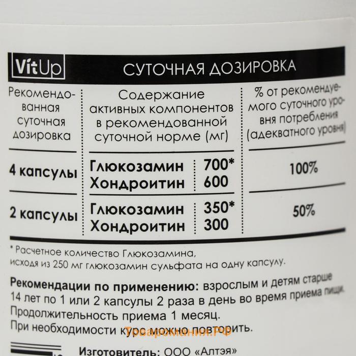 VitUp Глюкозамин Хондроитин, 120 капсул по 600 мг, БАД