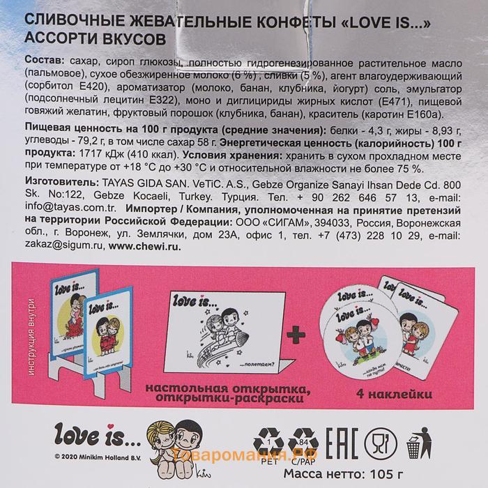 Жевательные конфеты Love Is «Серебро», 105 г