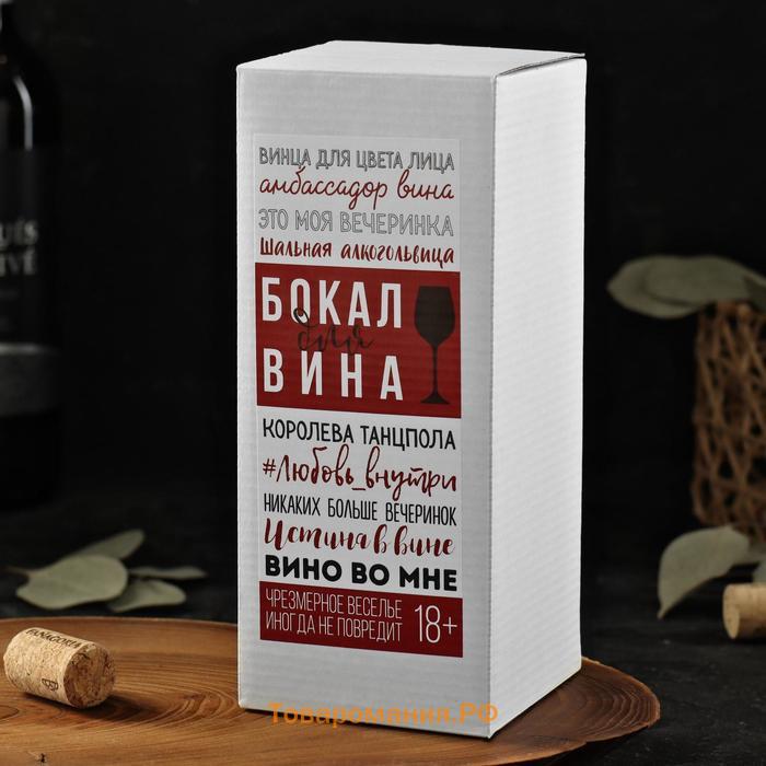 Бокал для вина с надписью "Горяча и бешена" гравировка, 350 мл