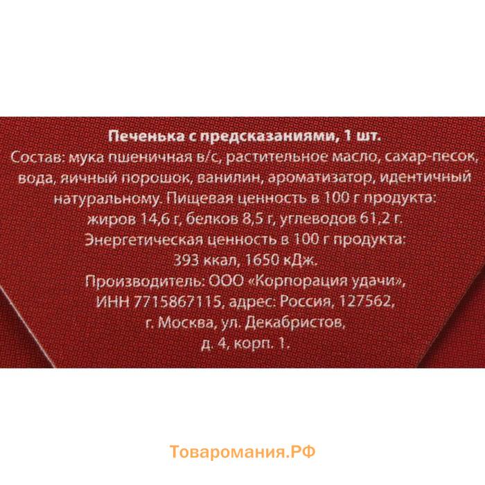 Новый год. Печенье с предсказанием "Печенька безудержного веселья", 1 шт