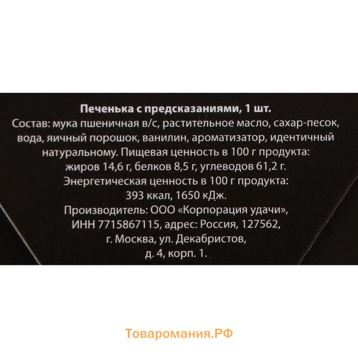 Новый год. Печенье с предсказанием "Год Змеи", 1 шт