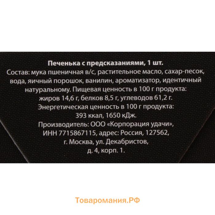 Новый год. Печенье с предсказанием "Новогоднее проклятие", 1 шт