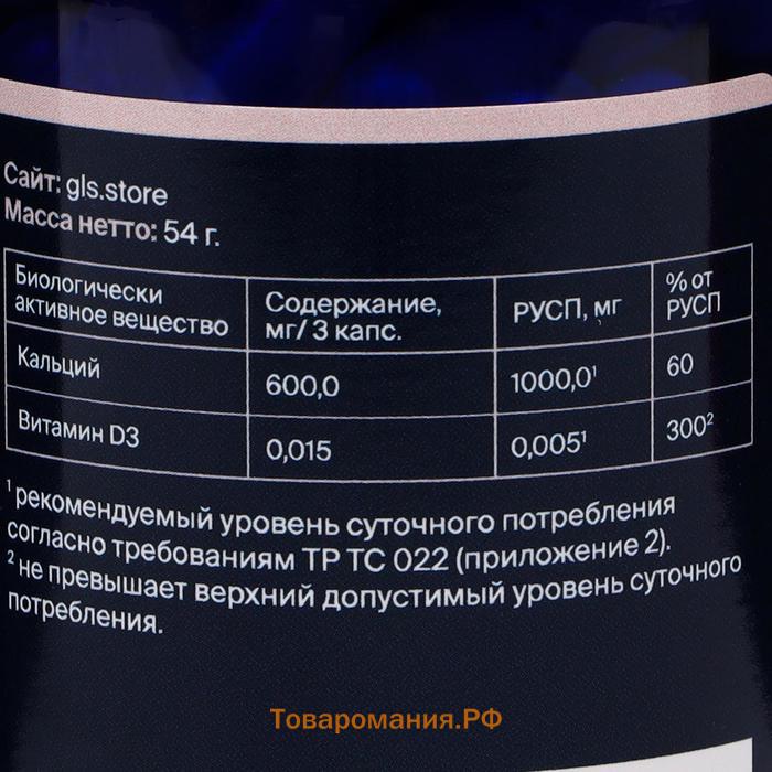 Кальций D3, для укрепления костей, 90 капсул по 500 мг