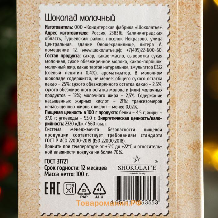 Новый год. Кондитерская плитка "С Новым годом и Рождеством" ретро, девочка с маской, 100 г