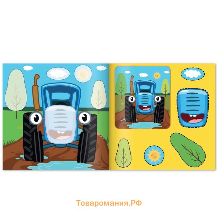 Аппликации «Синий трактор: Домашние животные», 16 стр., 19 × 19 см