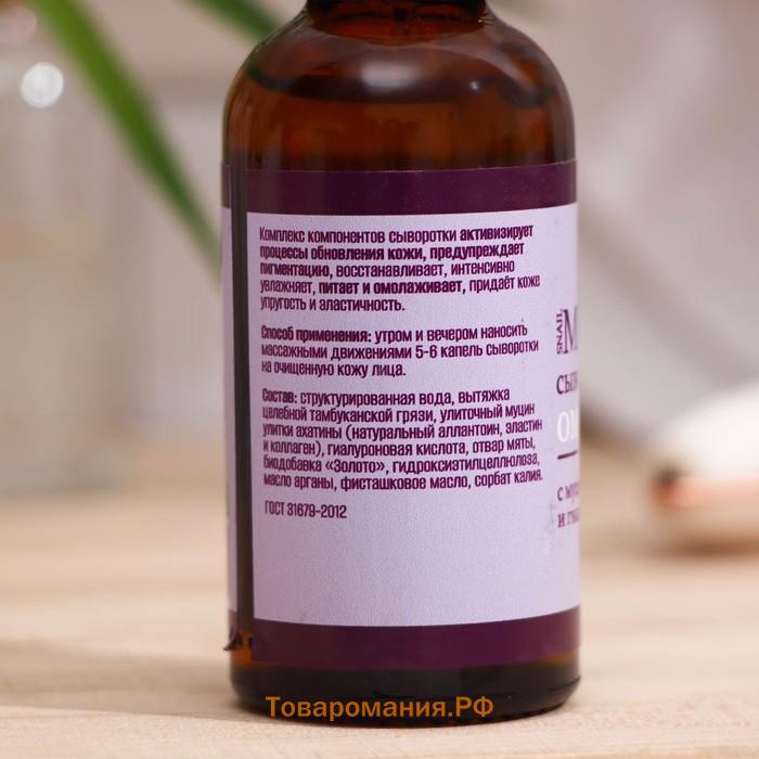 Сыворотка для лица "Vitamuno" «Омоложение» с муцином улитки и гиалуроновой кислотой, 50 мл