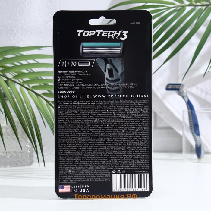 Мужская бритва TopTech PRO 3, 1 бритва + 10 сменных кассет