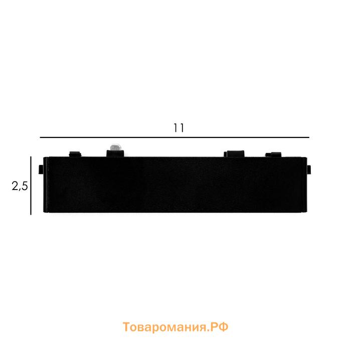 Светильник трековый ULTRA "Линия" LED 5Вт 3000K-5700К CRI90 черный 12,2х2,6х2,4см