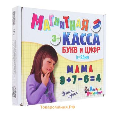 Магнитный набор «Буквы, цифры, касса», 79 шт.