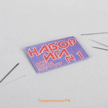 Иглы швейные №1, 10 шт