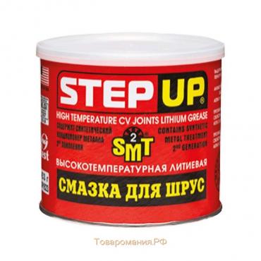 Смазка литиевая STEP UP высокотемп. с SMT2 для ШРУС 453г