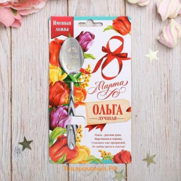 Ложка чайная с гравировкой «Ольга», 3 х 14 см.