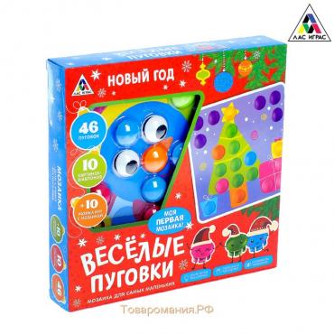 Настольная игра «Весёлые пуговки. Новый год», 46 пуговок, 10 картинок-шаблонов