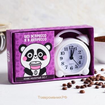 Подарочный набор «Панда»: кофе молотый 50 г., будильник