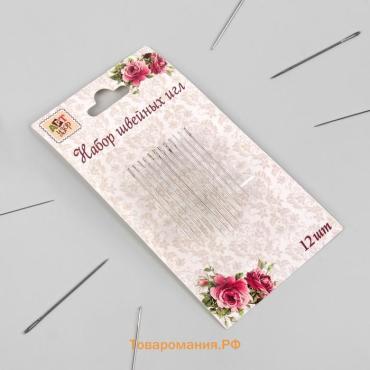 Иглы швейные «Ассорти», d=0.76 мм, 3.6-4.2 см, самовдеваемые, 12 шт.