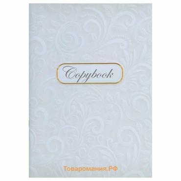 Тетрадь А4, 48 листов в клетку Calligrata «Белые узоры», обложка мелованный картон, блок офсет