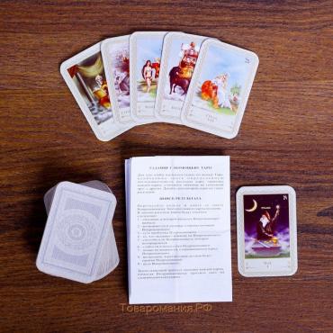 Таро "Вселенское", гадальные карты, 78 карт, 7 х 4.5 см, с инструкцией