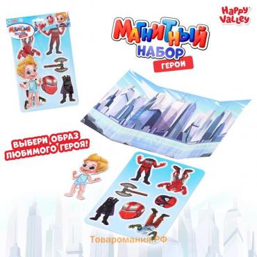 Магнитная игра «Герои»