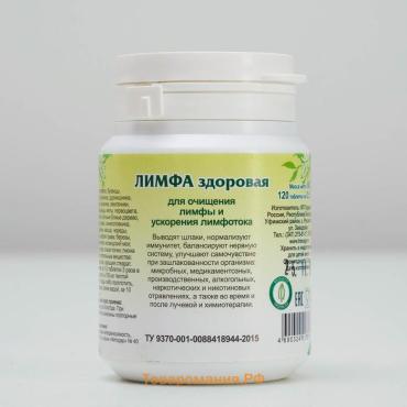 Пищевая добавка «Лимфа здоровая», 90 таблеток
