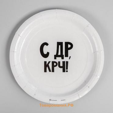 Тарелка одноразовая бумажная "С др крч!", 18 см