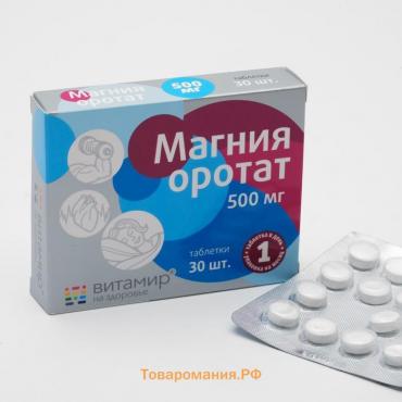 Магния оротат, ВИТАМИР, 30 таблеток