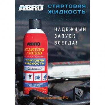 Стартовая жидкость ABRO MASTERS, 200 мл SF-650-220-AM-RE