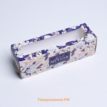 Коробка для макарун, кондитерская упаковка, «Живи мечтой», 18 х 5.5 х 5.5 см
