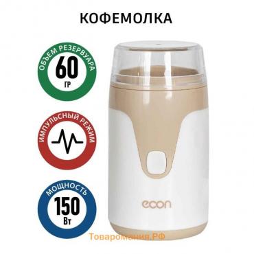 Кофемолка электрическая Econ ECO-1511CG, 150 Вт, 60 г, цвет белый-бежевый