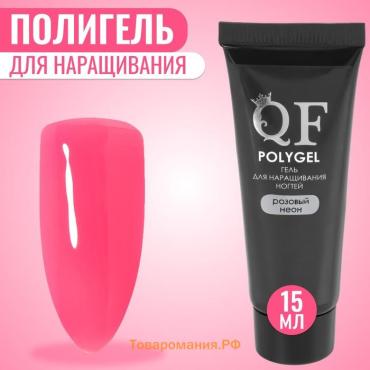 Полигель для наращивания, неоновый, 3-х фазный, 15 мл, LED/UV, розовый