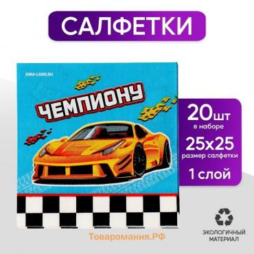 Салфетки бумажные 25*25см "Тачки" (набор 20 шт)