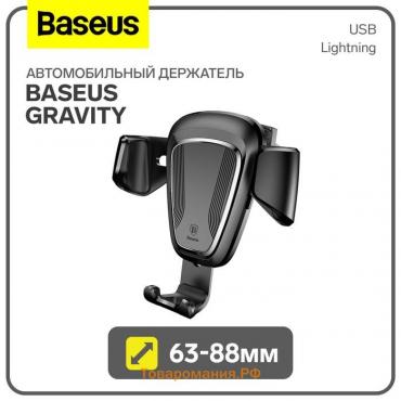 Автомобильный держатель Baseus Gravity, 63-88мм, черный, на воздуховод