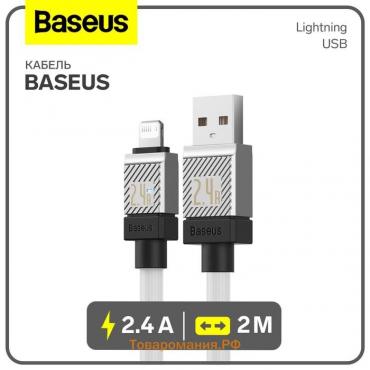 Кабель Baseus, Lightning - USB, 2.4 А, 2 м, белый