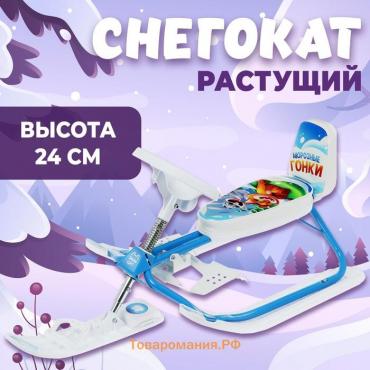 Снегокат растущий Snow Cat, со спинкой