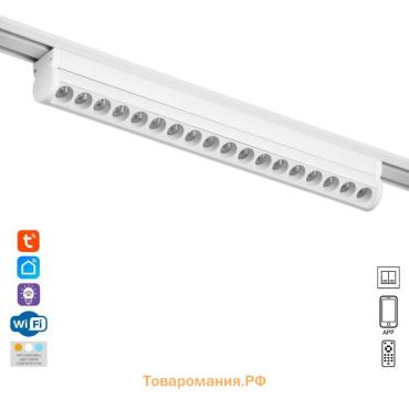 Светильник трековый SLIM "Книжка-33" LED 18Вт 3000K-6000К 48V CRI90 белый 3,2х3,8х33,6см