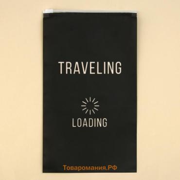 Пакет для путешествий Traveling, 14 мкм, 14.5 × 25 см.